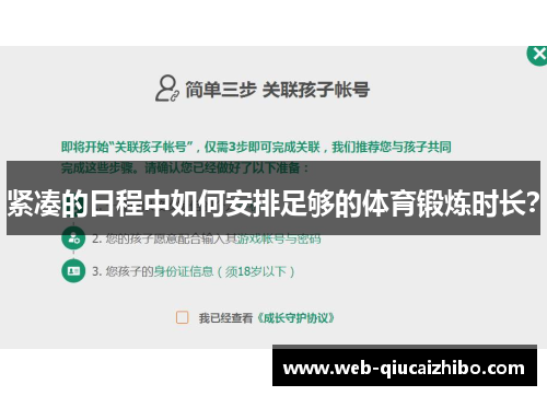 紧凑的日程中如何安排足够的体育锻炼时长？