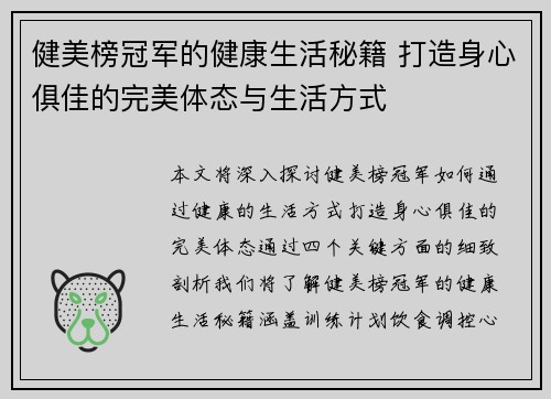 健美榜冠军的健康生活秘籍 打造身心俱佳的完美体态与生活方式