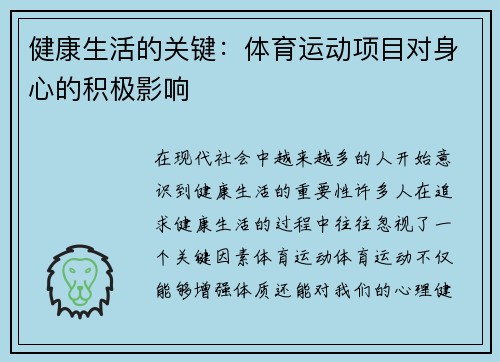 健康生活的关键：体育运动项目对身心的积极影响